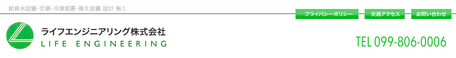 ライフエンジニアリング 株式会社
